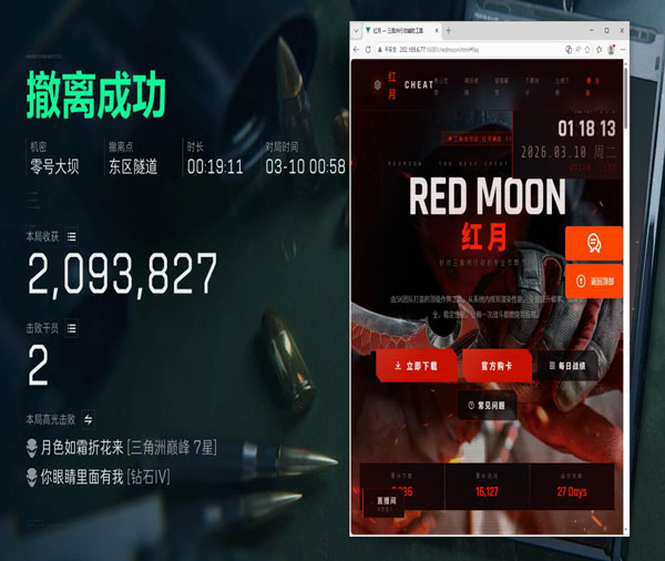 三角洲现在的外挂软件效果